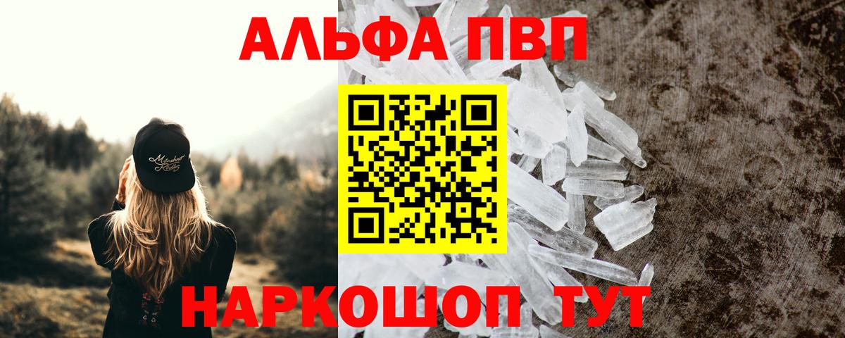 A PVP кристаллы  Вход с VPN  Егорьевск  Альфа ПВП Crystall  Alpha PVP Crystall 