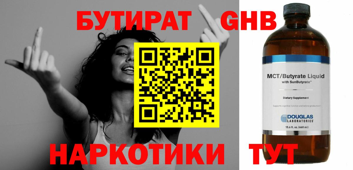 БУТИРАТ оксибутират  Вход с VPN  Бутират  Егорьевск 