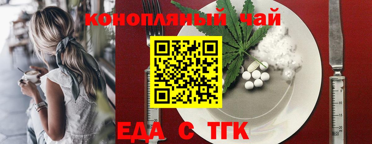 Печенье с ТГК марихуана  Вход с VPN  Егорьевск 