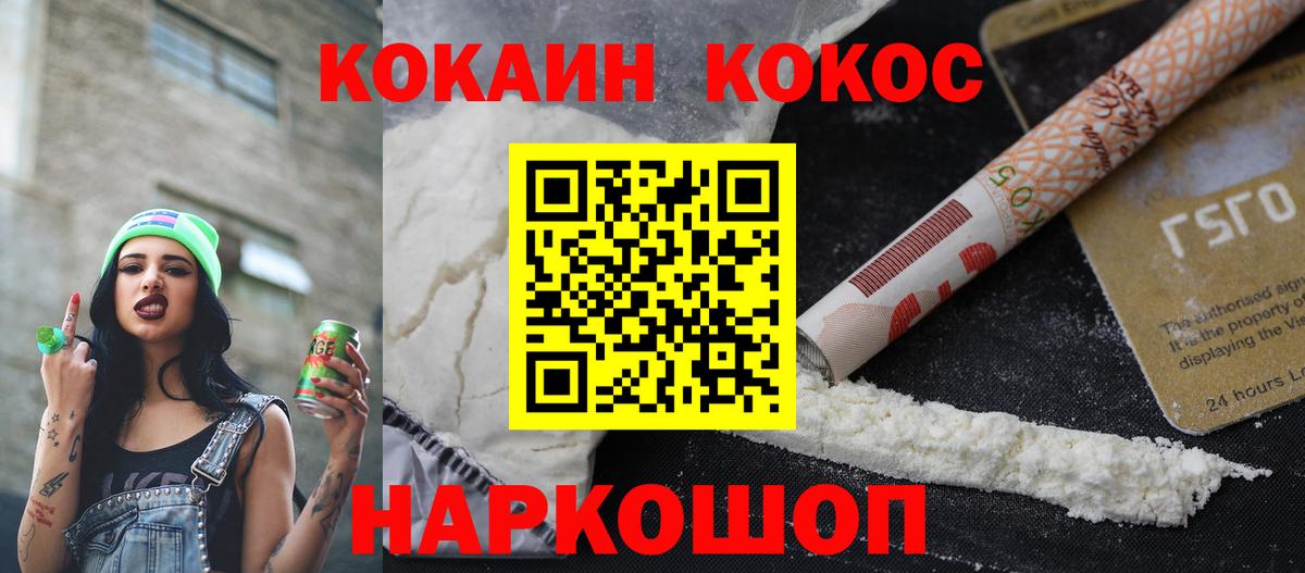 Cocaine Колумбийский Егорьевск