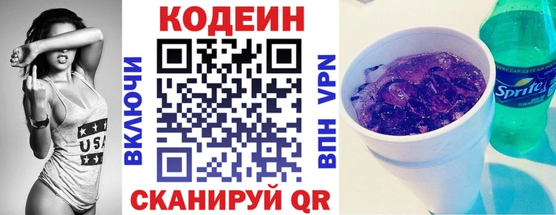 Кодеин напиток Lean (лин)  Егорьевск 