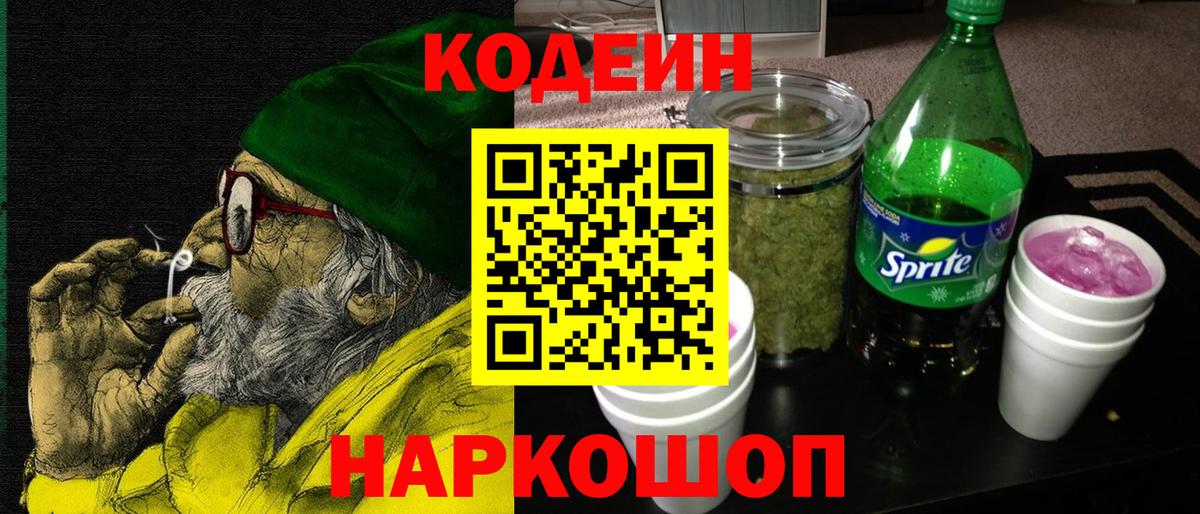 Кодеиновый сироп Lean напиток Lean (лин)  Вход с VPN  Егорьевск 