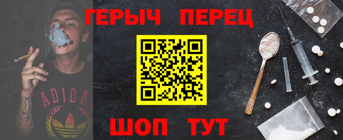 Героин хмурый Егорьевск