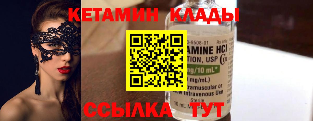 Кетамин ketamine Егорьевск