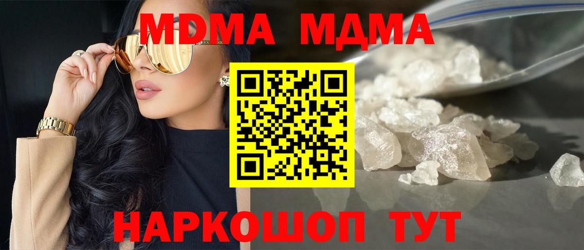 MDMA  Егорьевск  MDMA молли  MDMA кристаллы 