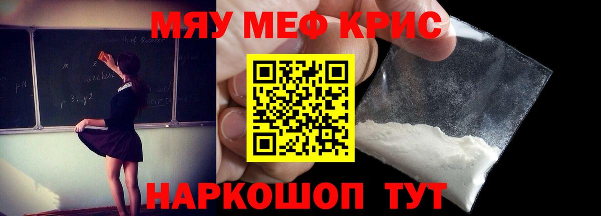 МЕФ кристаллы Егорьевск