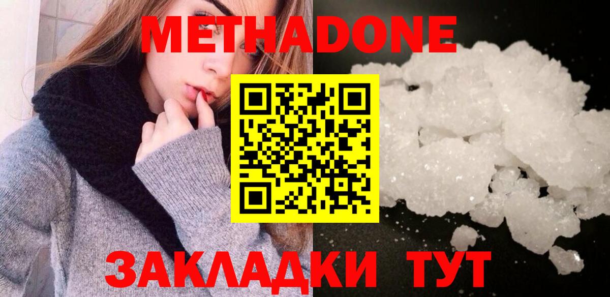 Метадон мёд  МЕТАДОН кристалл  Егорьевск  Вход с VPN 