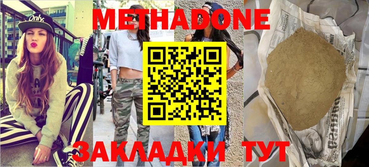 МЕТАДОН methadone  МЕТАДОН белоснежный  Егорьевск 