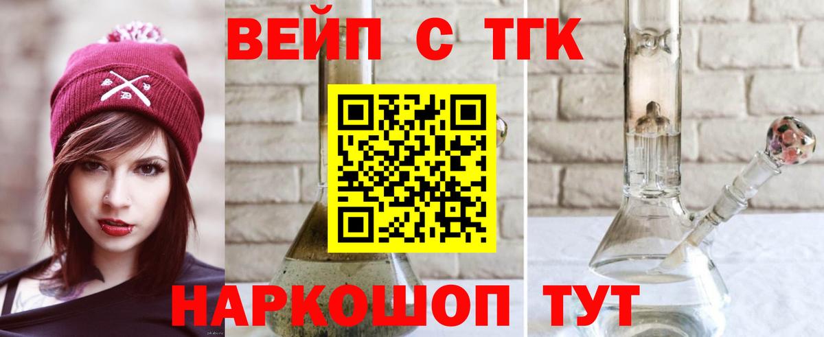 Дистиллят ТГК вейп  Дистиллят ТГК вейп с тгк  Егорьевск  Вход с VPN 